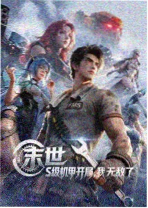 钟表匠的学徒动画封面